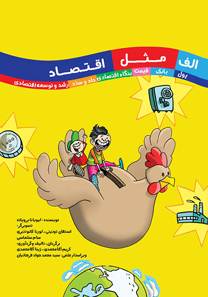 الف مثل اقتصاد